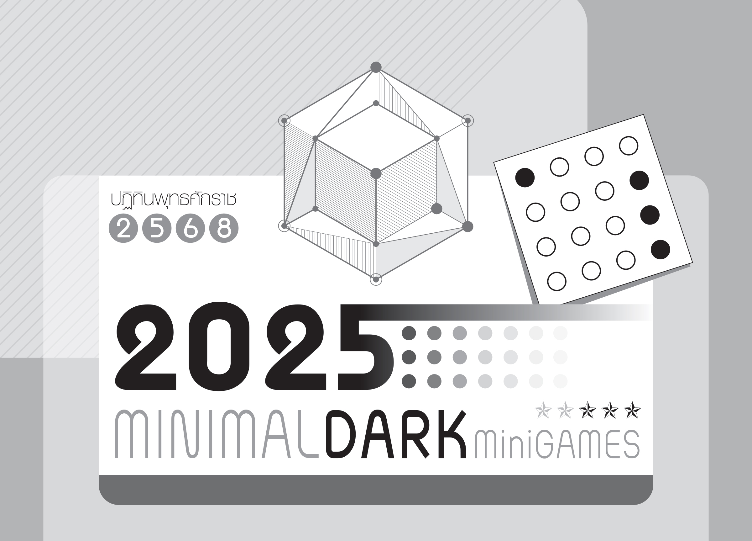 ปฏิทินตั้งโต๊ะ 2568_Minimal-Dark-Minigames
