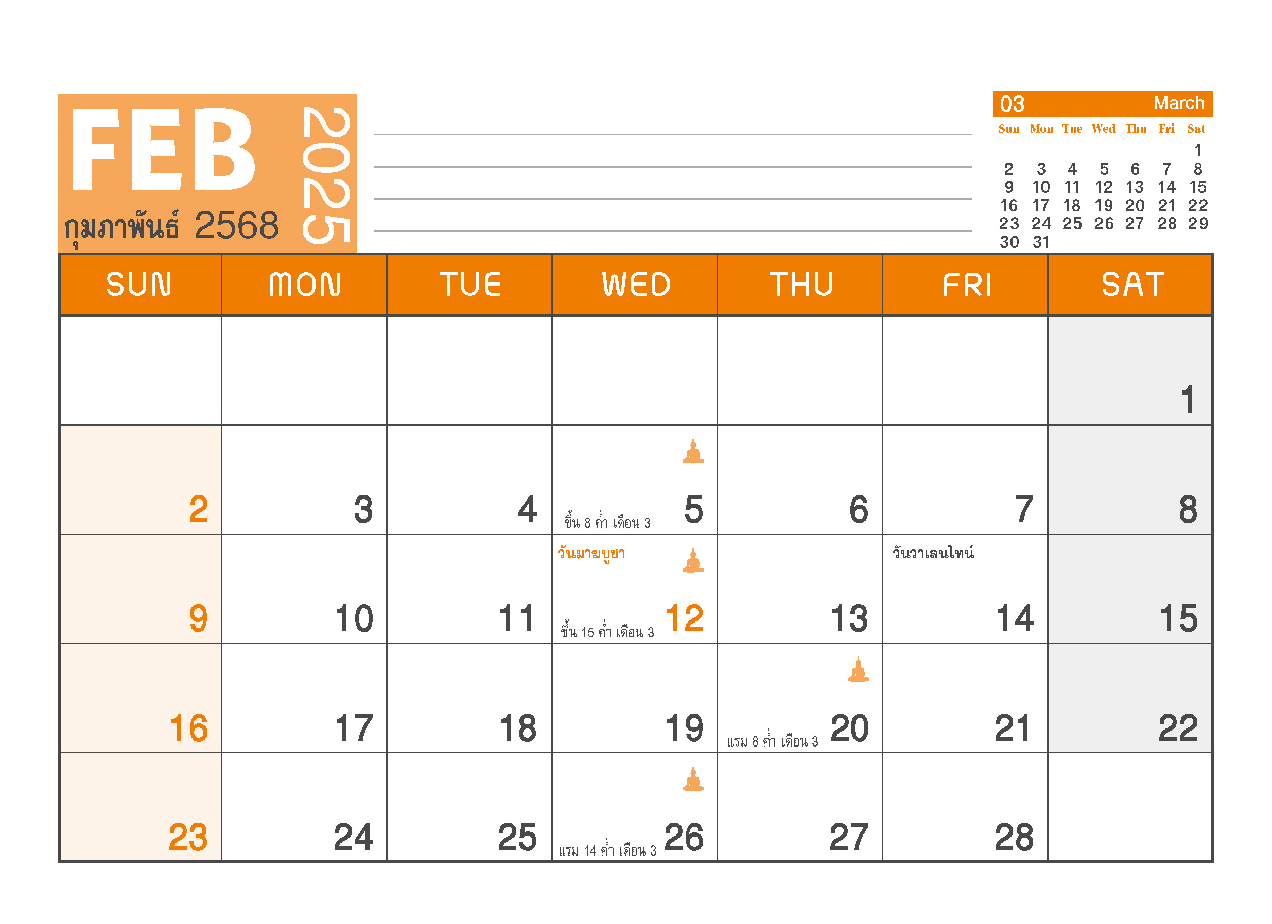 ปฏิทินตั้งโต๊ะ 2025-8-แผ่น_Minimal_Twotone Modern Calendar_เดือนกุมภาพันธ์