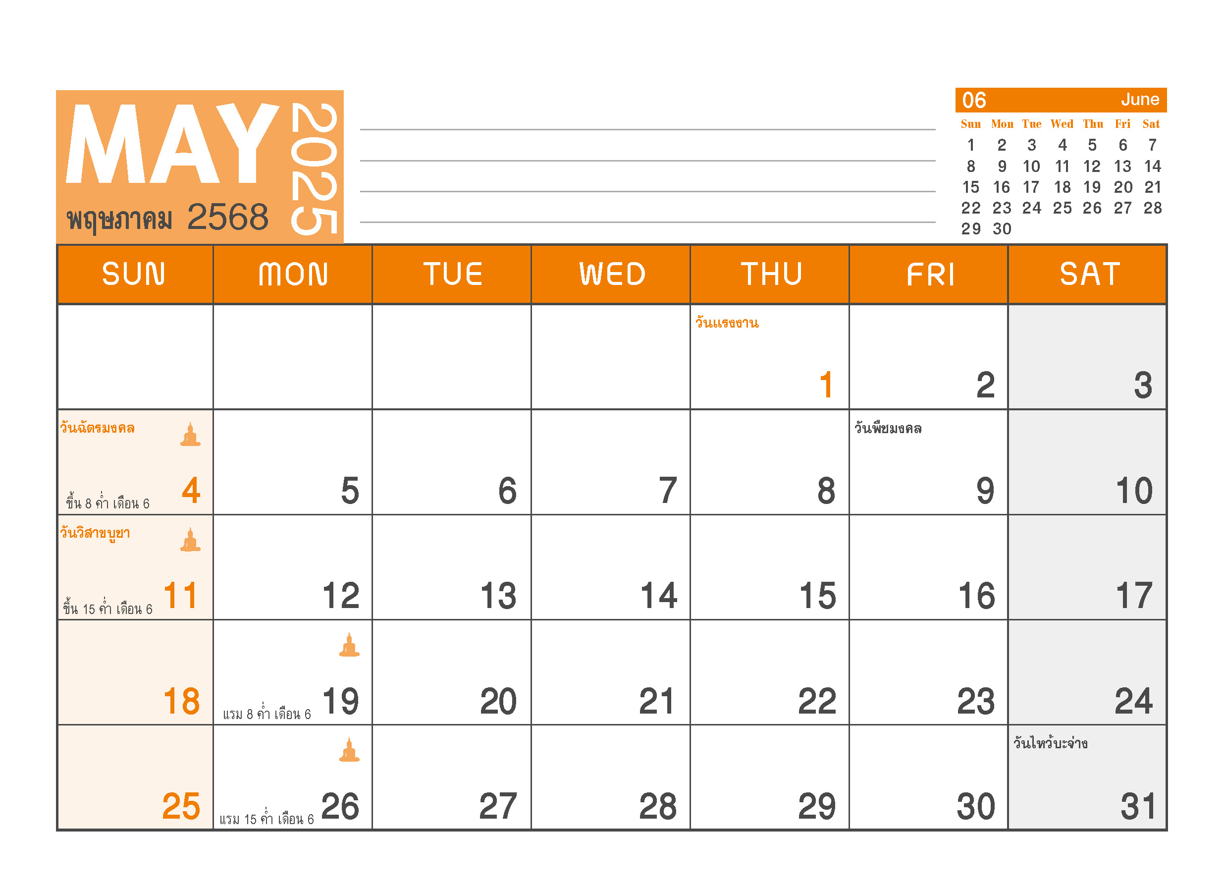 ปฏิทินตั้งโต๊ะ 2025-8-แผ่น_Minimal_Twotone Modern Calendar_เดือนมีนาคม