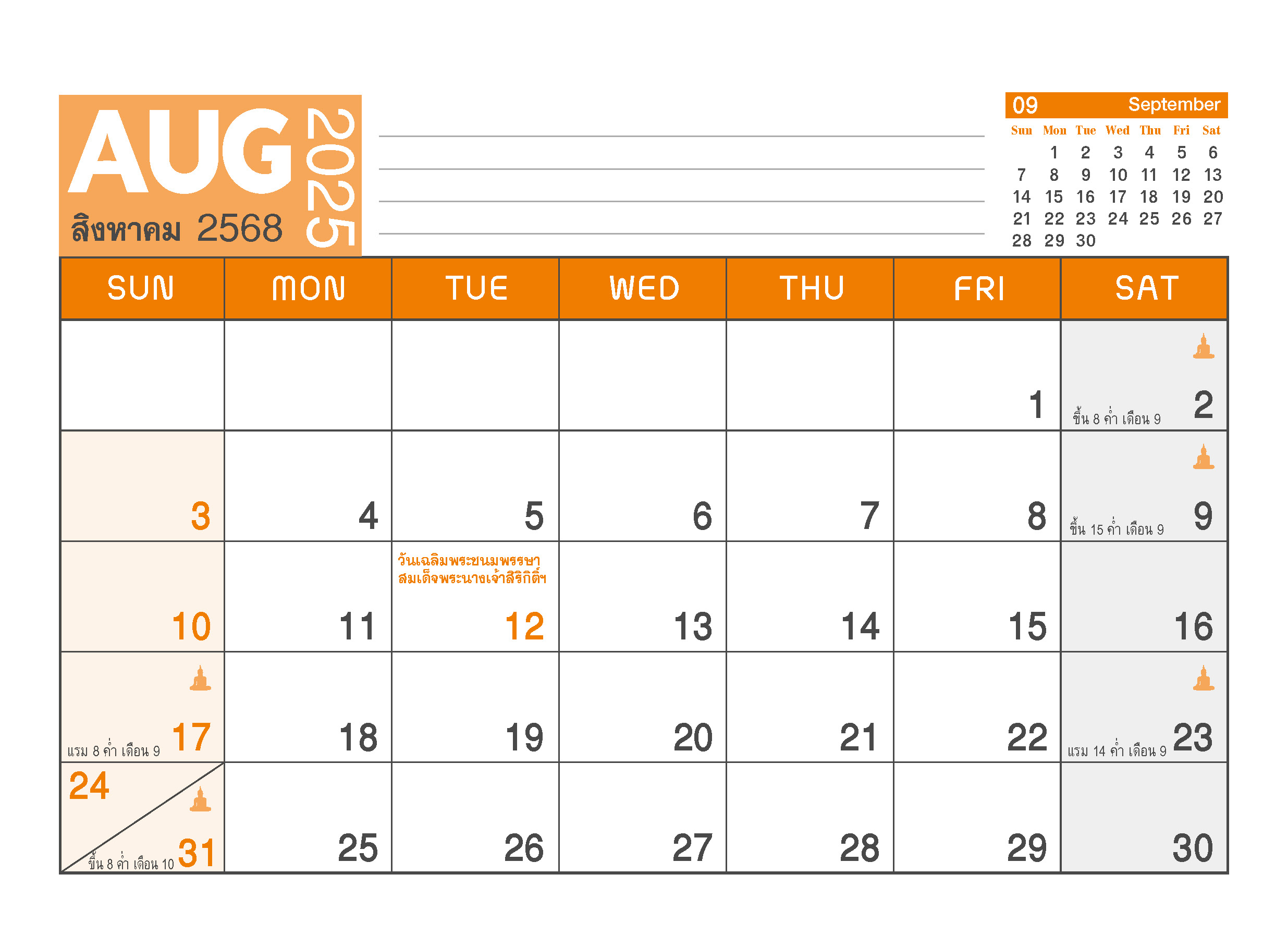 ปฏิทินตั้งโต๊ะ 2025-8-แผ่น_Minimal_Twotone Modern Calendar_เดือนสิงหาคม