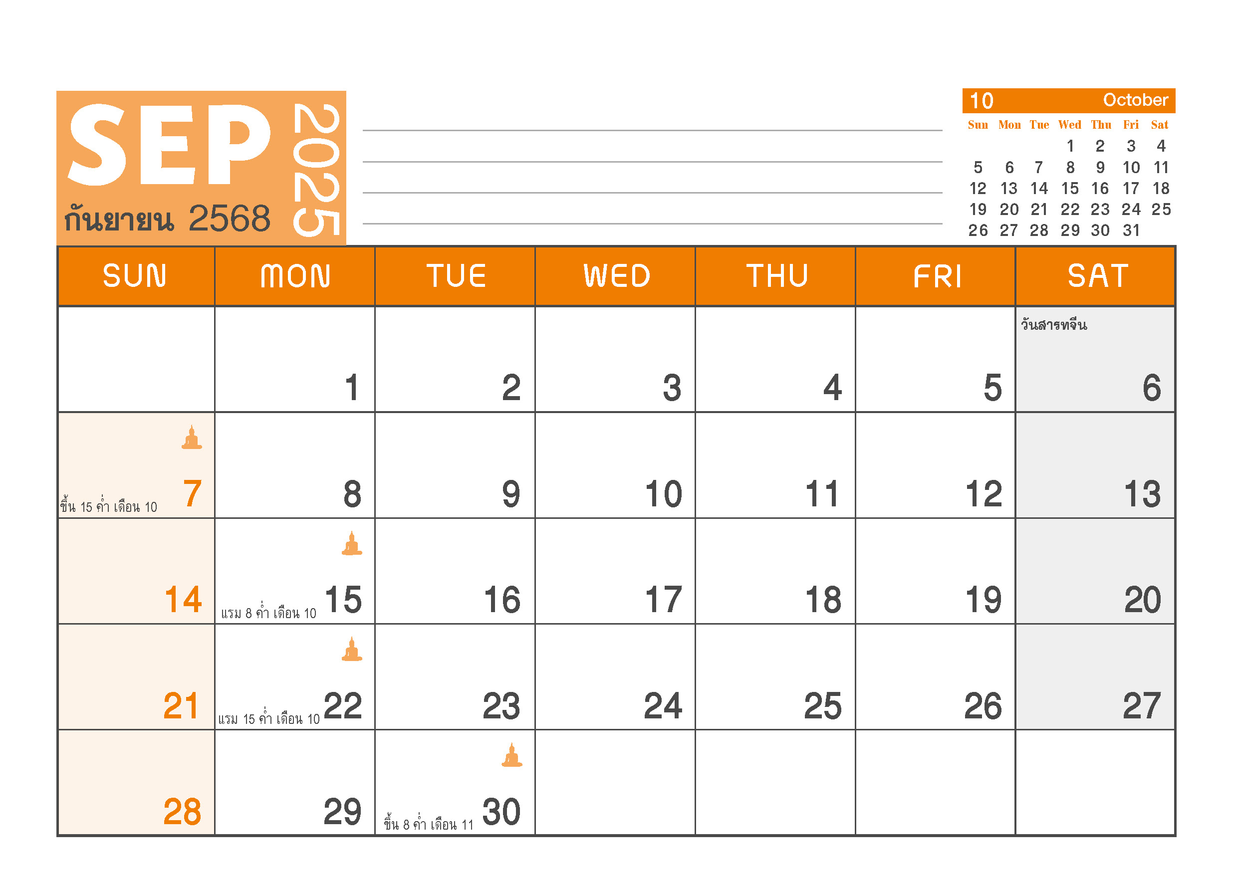 ปฏิทินตั้งโต๊ะ 2025-8-แผ่น_Minimal_Twotone Modern Calendar_เดือนกันยายน