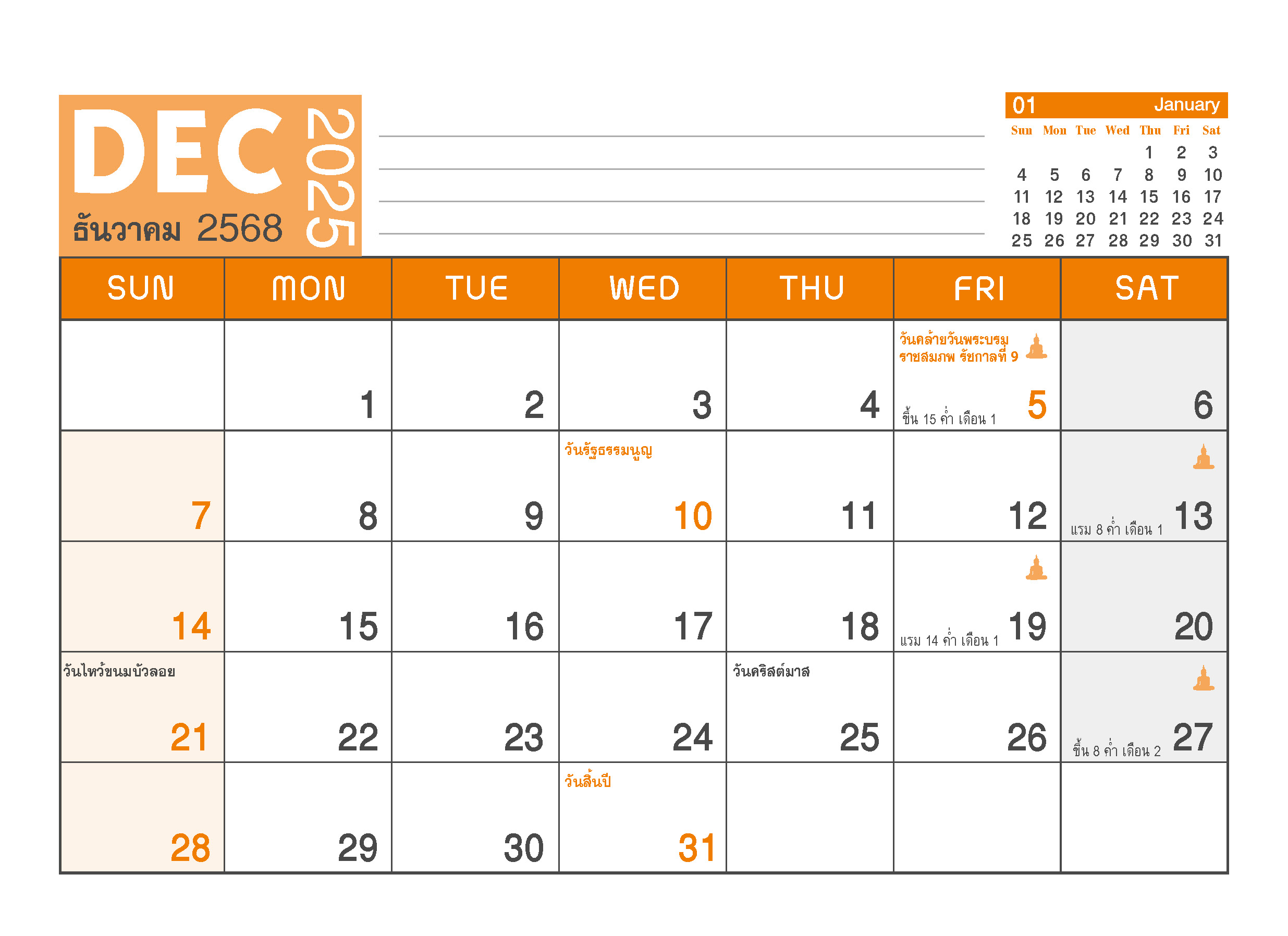 ปฏิทินตั้งโต๊ะ 2025-8-แผ่น_Minimal_Twotone Modern Calendar_เดือนธันวาคม