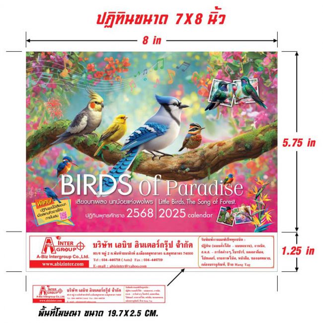 Guide ปฏิทินตั้งโต๊ะ Birds of Paradise 6x8 นิ้ว