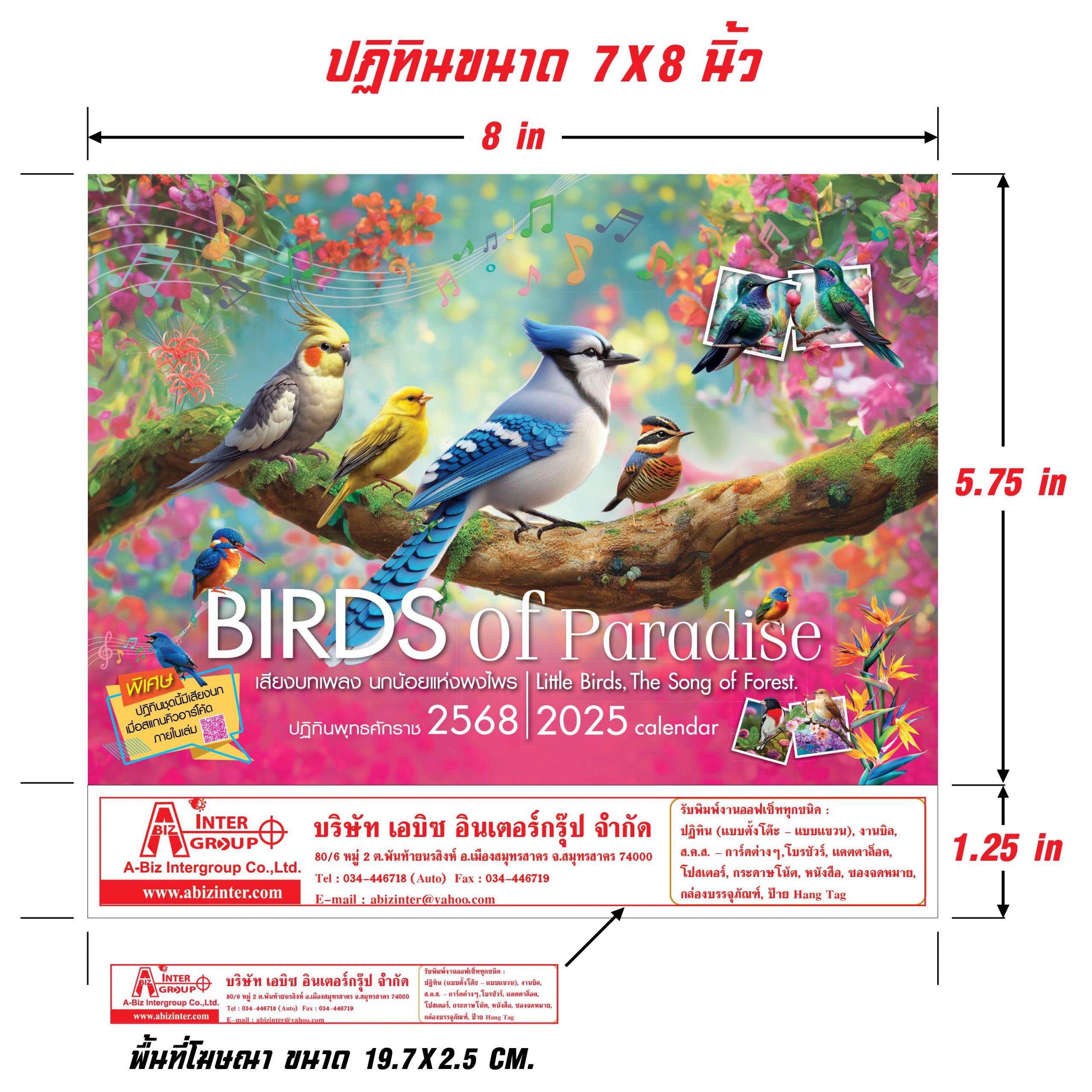 Guide ปฏิทินตั้งโต๊ะ Birds of Paradise 7x8 นิ้ว