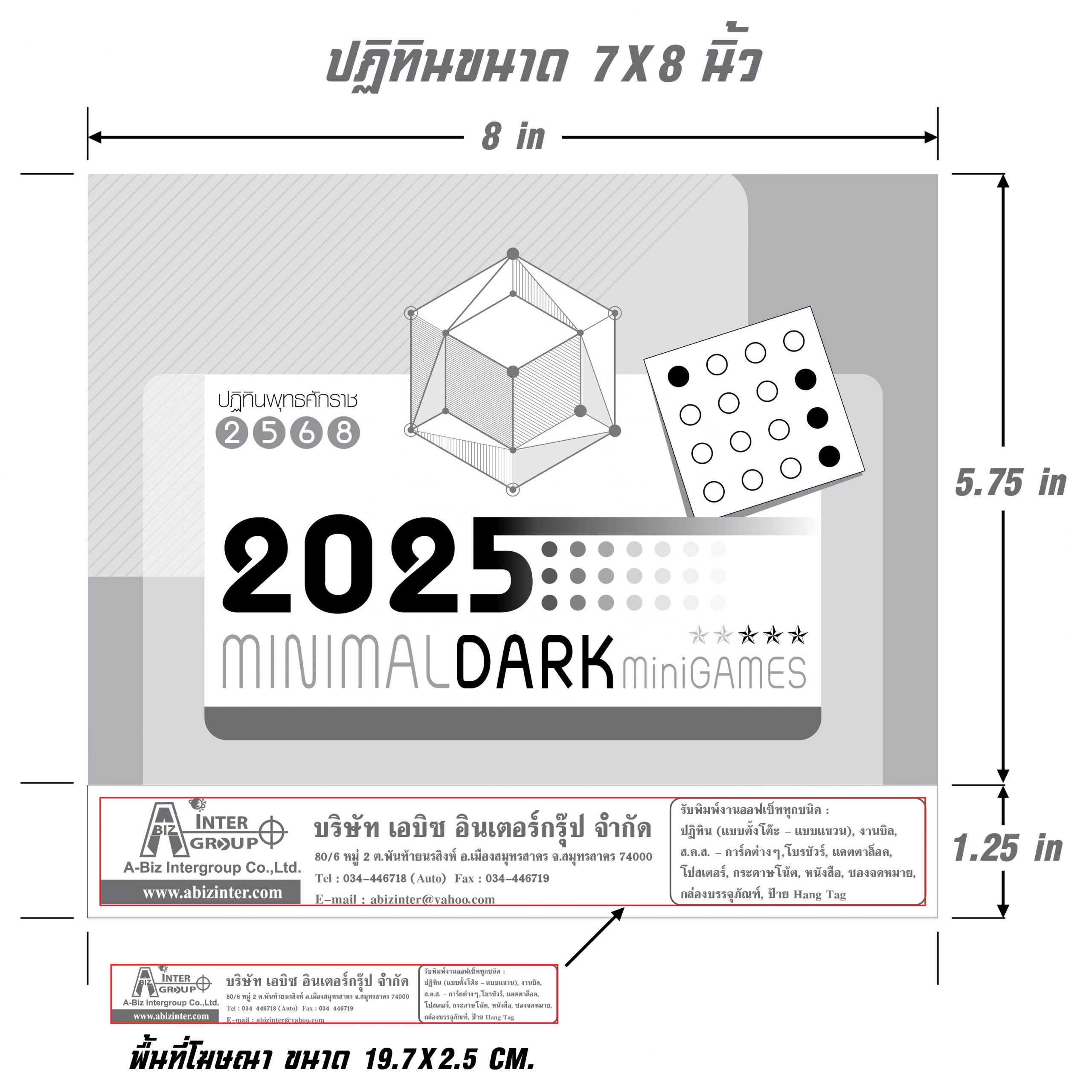 Guide ปฏิทินตั้งโต๊ะ Dark 7x8 นิ้ว