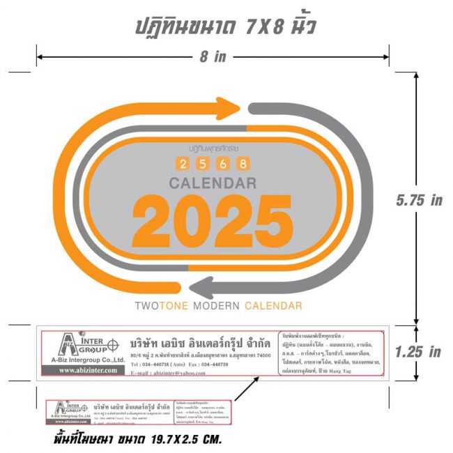 Guide ปฏิทินตั้งโต๊ะ TwoTone 6x8 นิ้ว