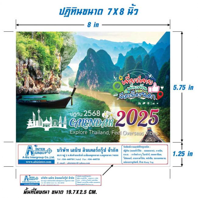 Guide ปฏิทินตั้งโต๊ะ เที่ยวไทย 6x8 นิ้ว