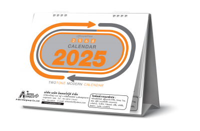 ปฎิทินตั้งโต๊ะ 2025 8 แผ่น_Two Tone Modern Calendar