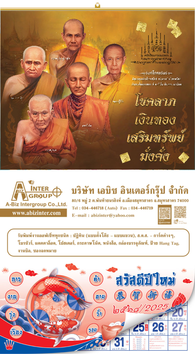 ปฏิทินโปสเตอร์