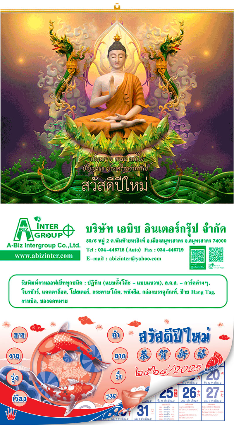 แบบปฏิทินโปสเตอร์