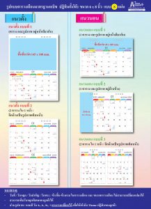 รูปแบบตารางเดือนมาตรฐานเอบิซ ปฏิทินตั้งโต๊ะ ขนาด 6x8 นิ้ว แบบ 8 แผ่น