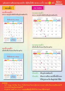 รูปแบบตารางเดือนมาตรฐานเอบิซ ปฏิทินตั้งโต๊ะ ขนาด 6x8 นิ้ว แบบ 14 แผ่น