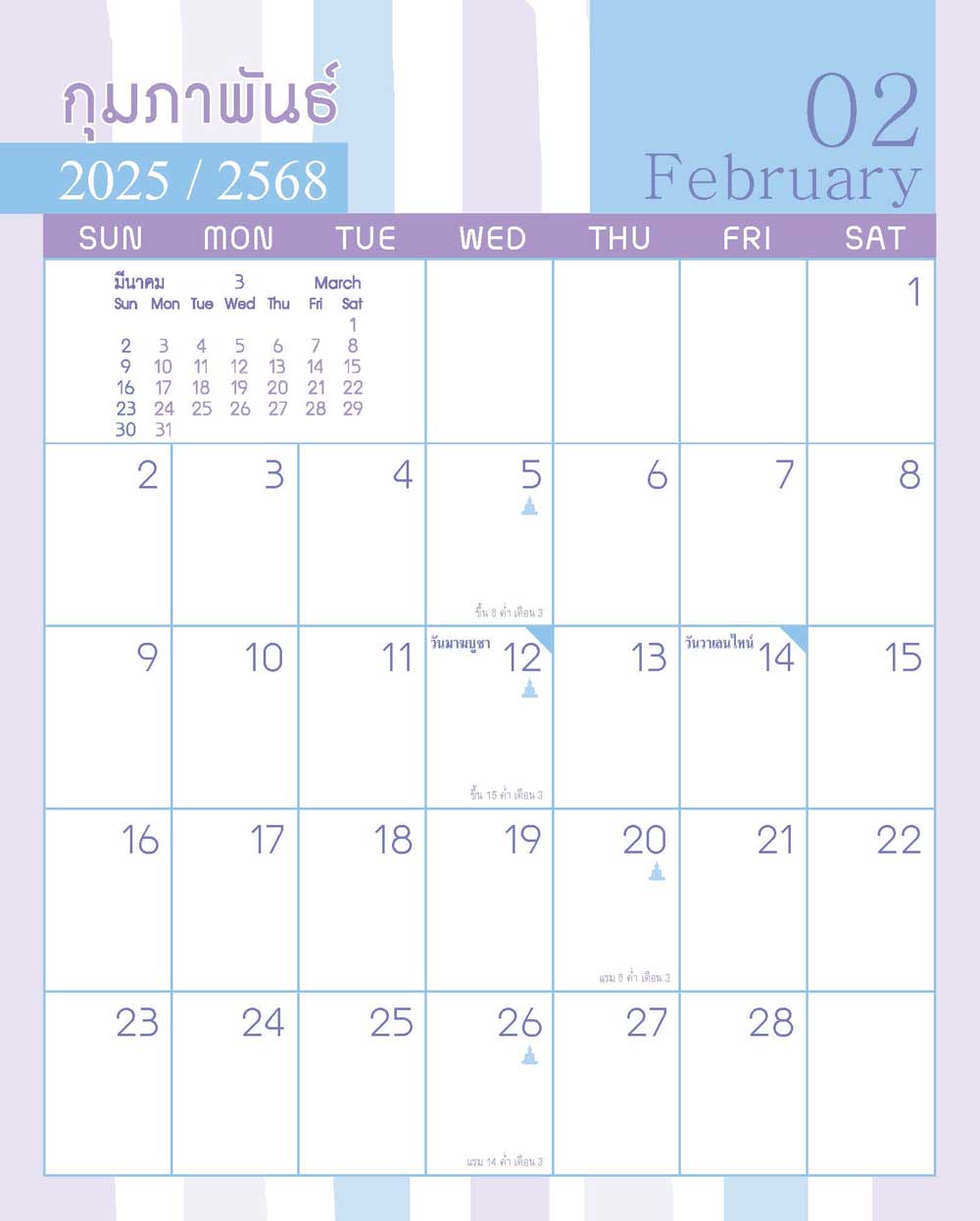 รับทำปฏิทินตั้งโต๊ะ2025 ชุด "Pastel 8x10 นิ้ว" ตารางเดือนกุมภาพันธ์