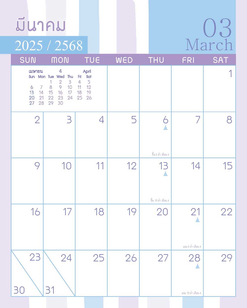 รับทำปฏิทินตั้งโต๊ะ2025 ชุด "Pastel 8x10 นิ้ว" ตารางเดือนมีนาคม