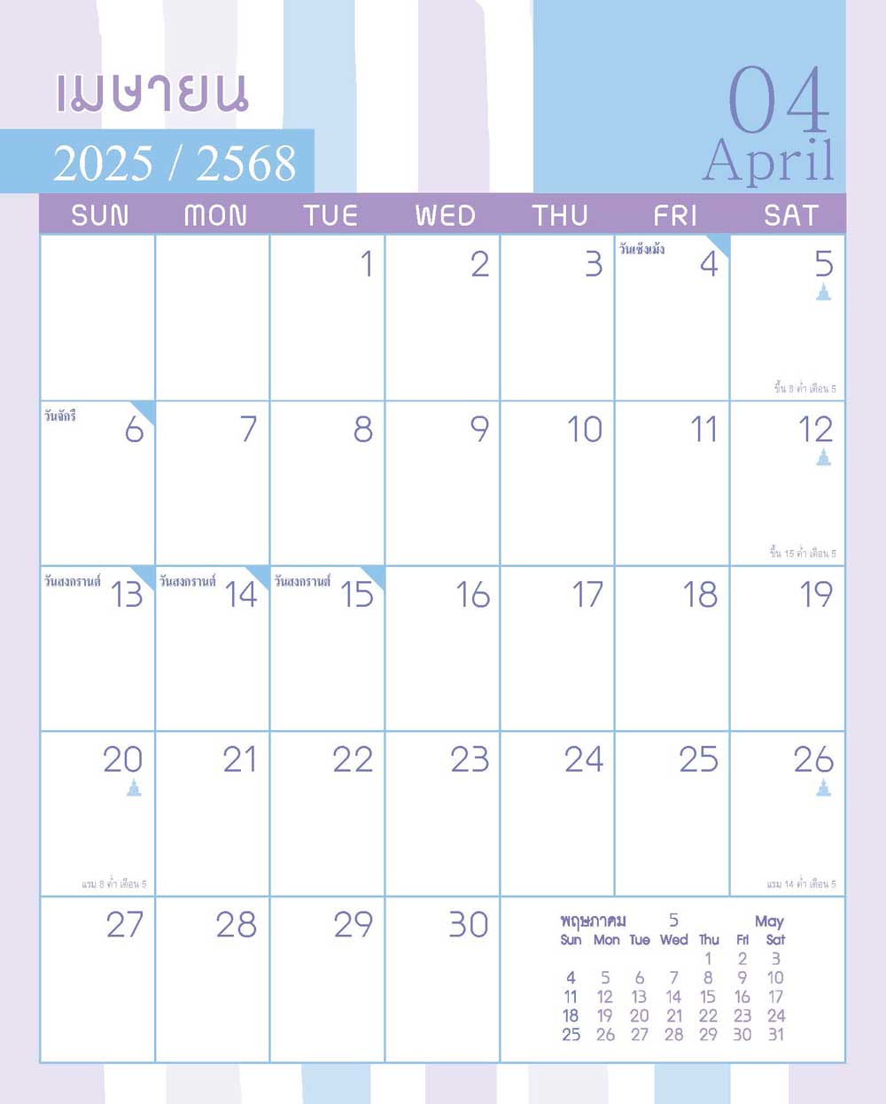 รับทำปฏิทินตั้งโต๊ะ2025 ชุด "Pastel 8x10 นิ้ว" ตารางเดือนเมษายน