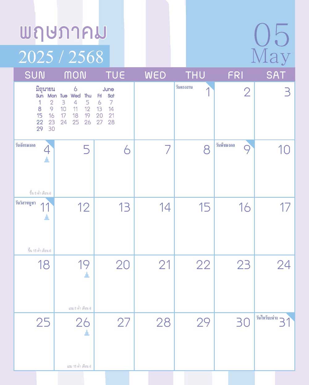 รับทำปฏิทินตั้งโต๊ะ2025 ชุด "Pastel 8x10 นิ้ว" ตารางเดือนพฤษภาคม