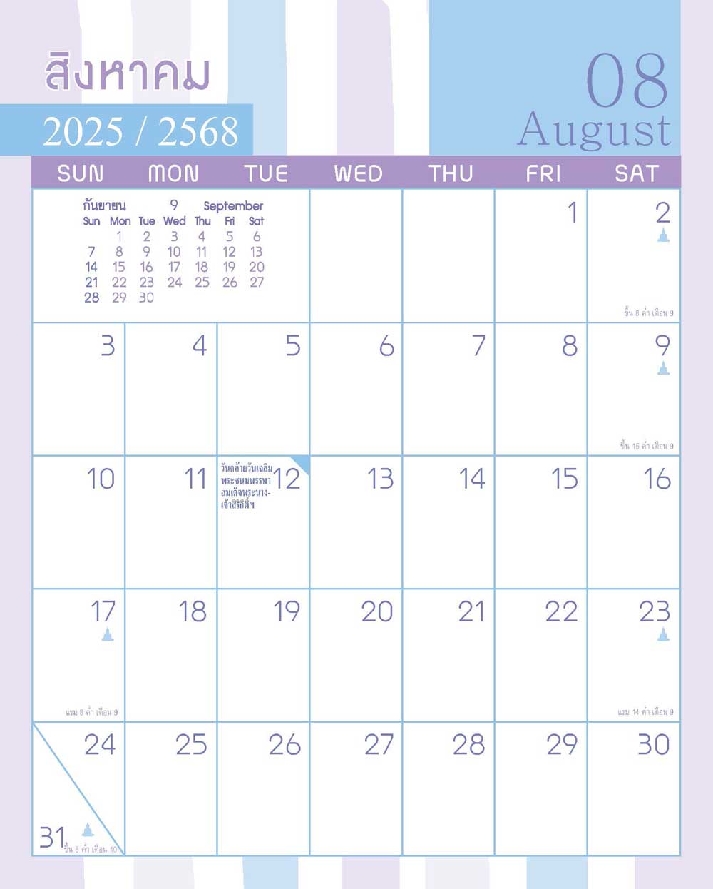 รับทำปฏิทินตั้งโต๊ะ2025 ชุด "Pastel 8x10 นิ้ว" ตารางเดือนสิงหาคม