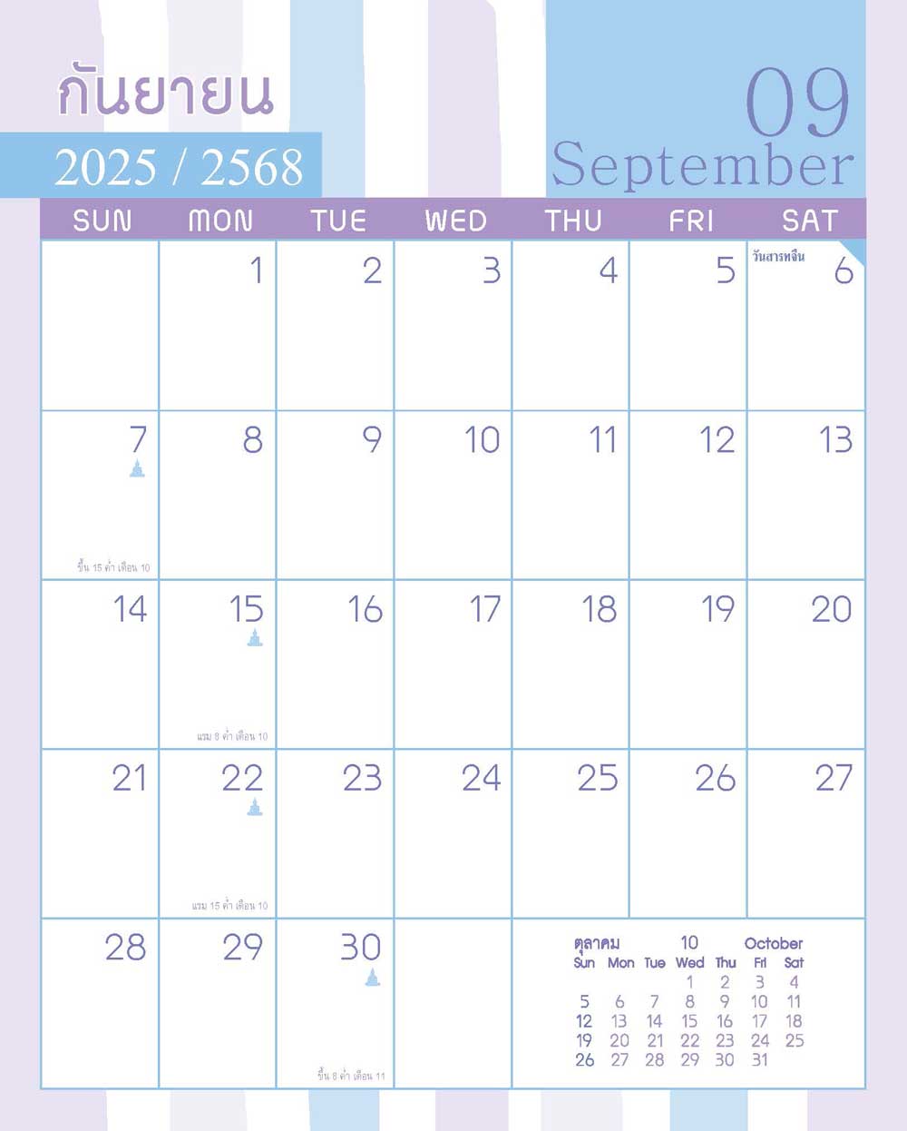 รับทำปฏิทินตั้งโต๊ะ2025 ชุด "Pastel 8x10 นิ้ว" ตารางเดือนกันยายน