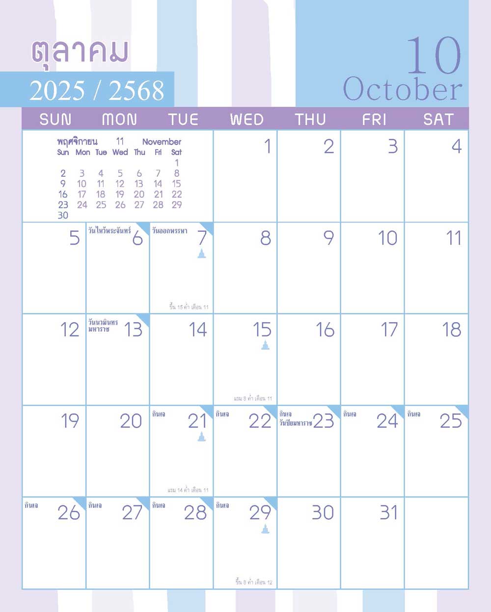 รับทำปฏิทินตั้งโต๊ะ2025 ชุด "Pastel 8x10 นิ้ว" ตารางเดือนตุลาคม