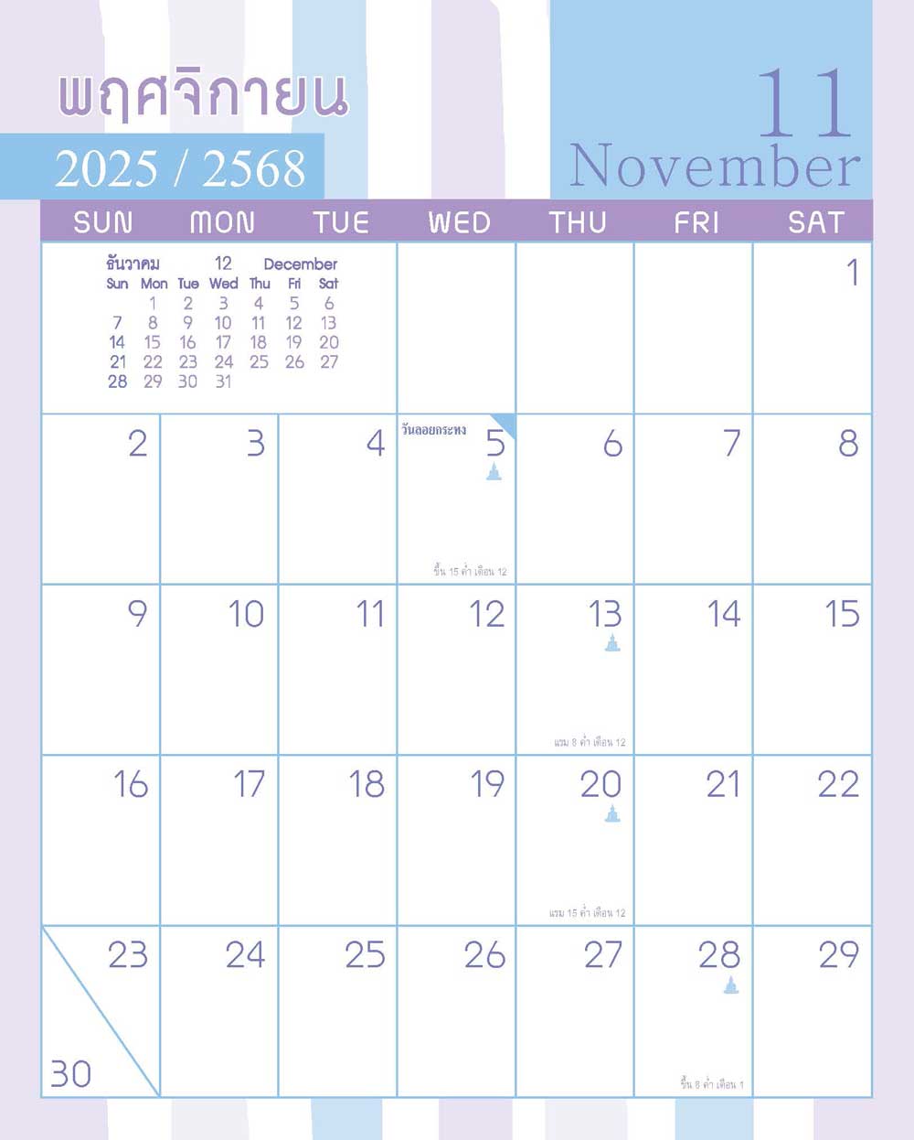 รับทำปฏิทินตั้งโต๊ะ2025 ชุด "Pastel 8x10 นิ้ว" ตารางเดือนพฤศจิกายน