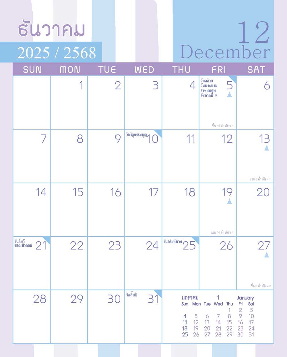 รับทำปฏิทินตั้งโต๊ะ2025 ชุด "Pastel 8x10 นิ้ว" ตารางเดือนธันวาคม