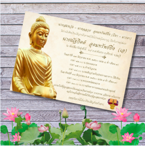 การ์ดงานบวช