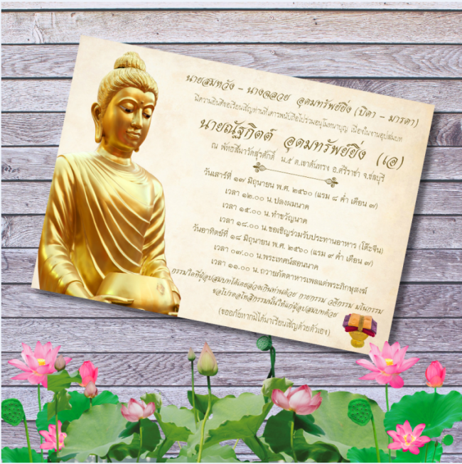 การ์ดงานบวช