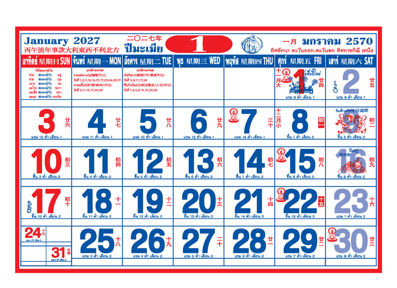 หน้าตารางปฏิทินจีนรุ่นจีนน้อย มกราคม 2570 ระบุวันพระ วันหยุดราชการ วันชง วันธงชัย และช่องสำหรับจดบันทึก โรงพิมพ์ Abizinter