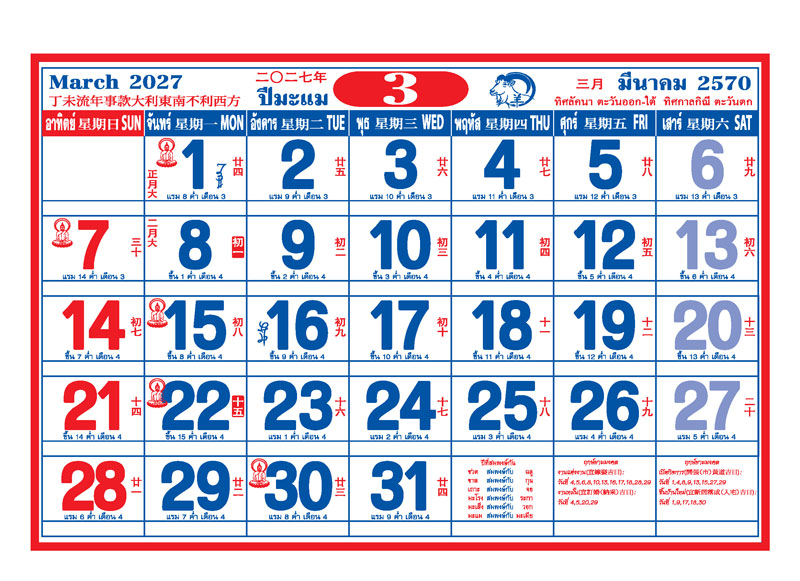 ตารางปฏิทินจีนเดือนมีนาคม 2570 แสดงข้อมูลวันชง วันฤกษ์มงคล วันพระไทย-จีน และบล็อกสำหรับบันทึก โรงพิมพ์ Abizinter