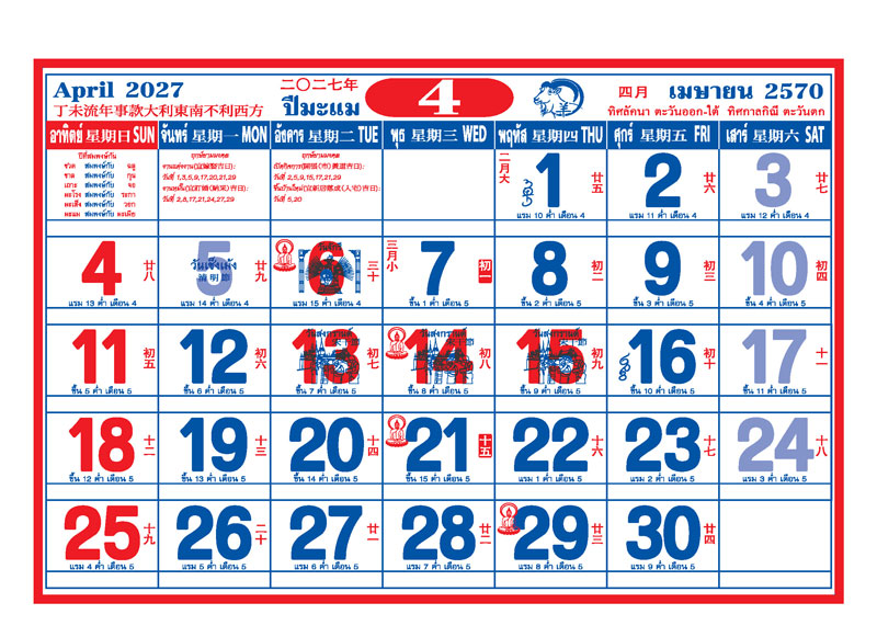 ตารางปฏิทินจีนเดือนเมษายน 2570 แสดงวันสงกรานต์ วันเช็งเม้ง วันพระ และช่องสำหรับบันทึกข้อความ โรงพิมพ์ Abizinter