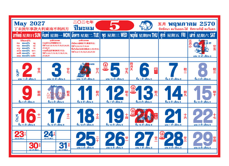 ตารางปฏิทินจีนเดือนพฤษภาคม 2570 แสดงวันหยุดวันแรงงาน วันฉัตรมงคล วันวิสาขบูชา วันพระ และช่องสำหรับบันทึก โรงพิมพ์ Abizinter