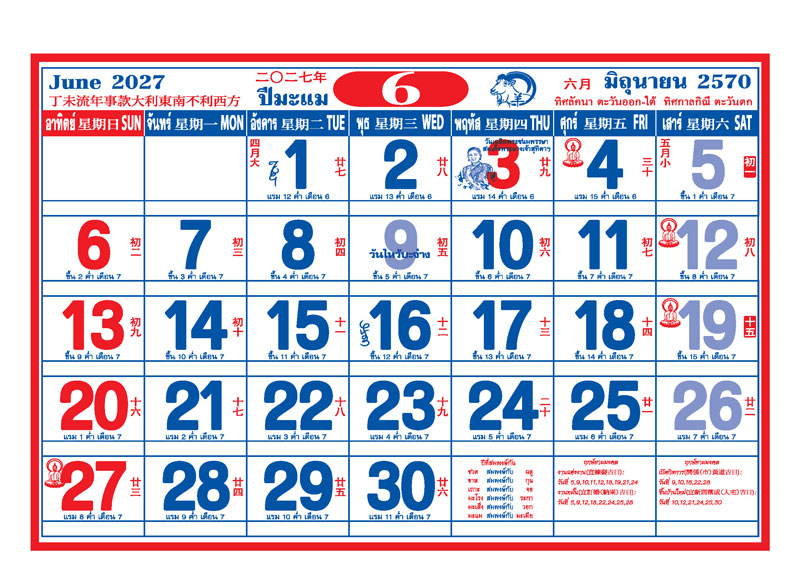 ตารางปฏิทินจีนเดือนมิถุนายน 2570 แสดงวันเฉลิมพระชนมพรรษาพระบรมราชินี วันพระ วันอัฏฐมีบูชา และช่องสำหรับบันทึก โรงพิมพ์ Abizinter