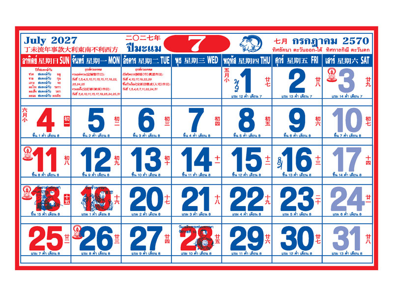 ตารางปฏิทินจีนเดือนกรกฎาคม 2570 แสดงวันอาสาฬหบูชา วันเข้าพรรษา วันเฉลิมพระชนมพรรษารัชกาลที่ 10 วันพระ และช่องสำหรับบันทึก โรงพิมพ์ Abizinter