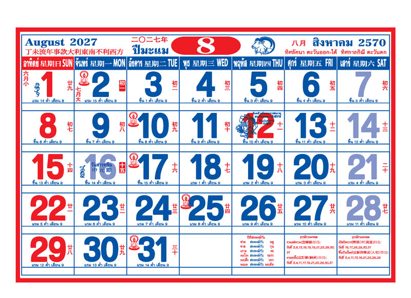 ตารางปฏิทินจีนเดือนสิงหาคม 2570 แสดงวันแม่แห่งชาติ วันสารทจีน วันพระ และช่องสำหรับบันทึกนัดหมาย โรงพิมพ์ Abizinter