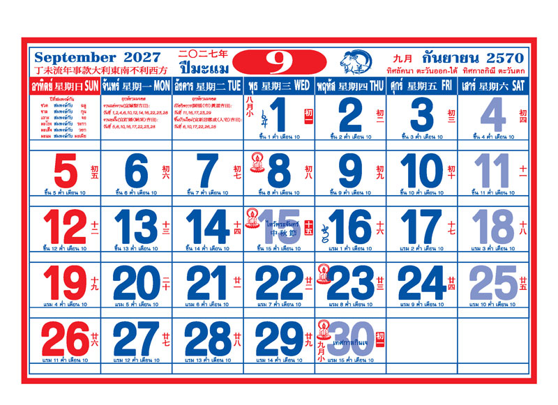 ตารางปฏิทินจีนเดือนกันยายน 2570 แสดงวันไหว้พระจันทร์ วันเริ่มต้นเทศกาลกินเจ วันพระ และช่องสำหรับบันทึก โรงพิมพ์ Abizinter