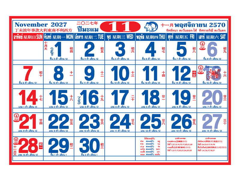 ตารางปฏิทินจีนเดือนพฤศจิกายน 2570 แสดงวันลอยกระทง วันพระไทย-จีน และบล็อกสำหรับจดบันทึก โรงพิมพ์ Abizinter