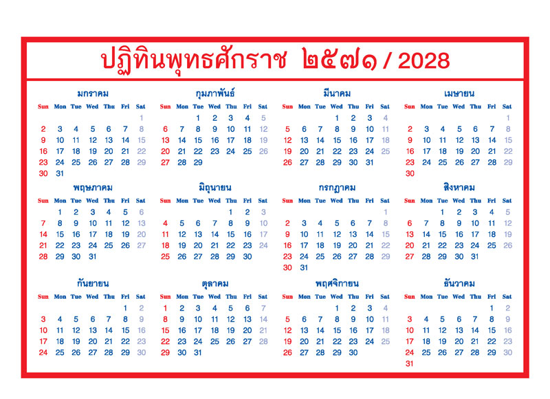 หน้ารวมตารางปฏิทินรายปี 2571 ภาพรวม 12 เดือน ปีคริสต์ศักราช 2028 สีแดง ดีไซน์มินิมอล โรงพิมพ์ Abizinter