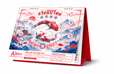 ตัวอย่างม็อคอัพปฏิทินตั้งโต๊ะลายมงคลเล่มใหญ่ปี 2570 แสดงแถบขาวสกรีนชื่อบริษัทและข้อมูลติดต่อบนฐานสีแดง จากโรงพิมพ์ Abizinter