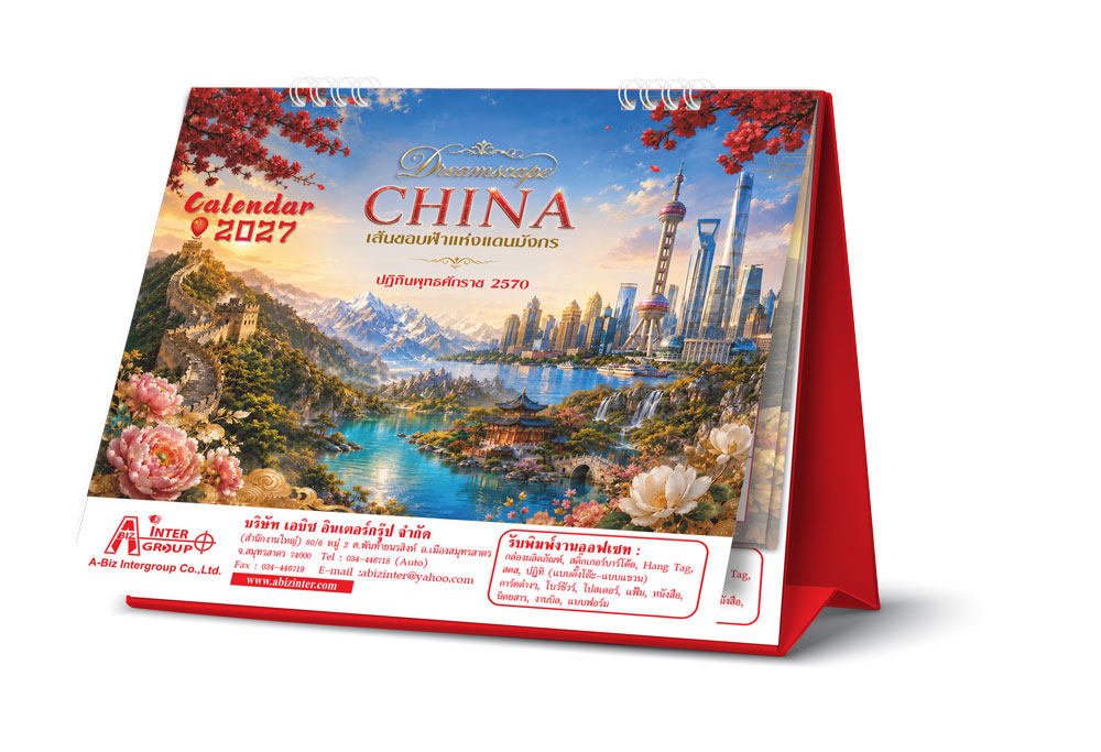 ตัวอย่างม็อคอัพปฏิทินตั้งโต๊ะชุด Dreamscape CHINA ปี 2570 แสดงงานพิมพ์โลโก้บริษัทและข้อมูลติดต่อบนฐานสีแดง จากโรงพิมพ์ Abizinter