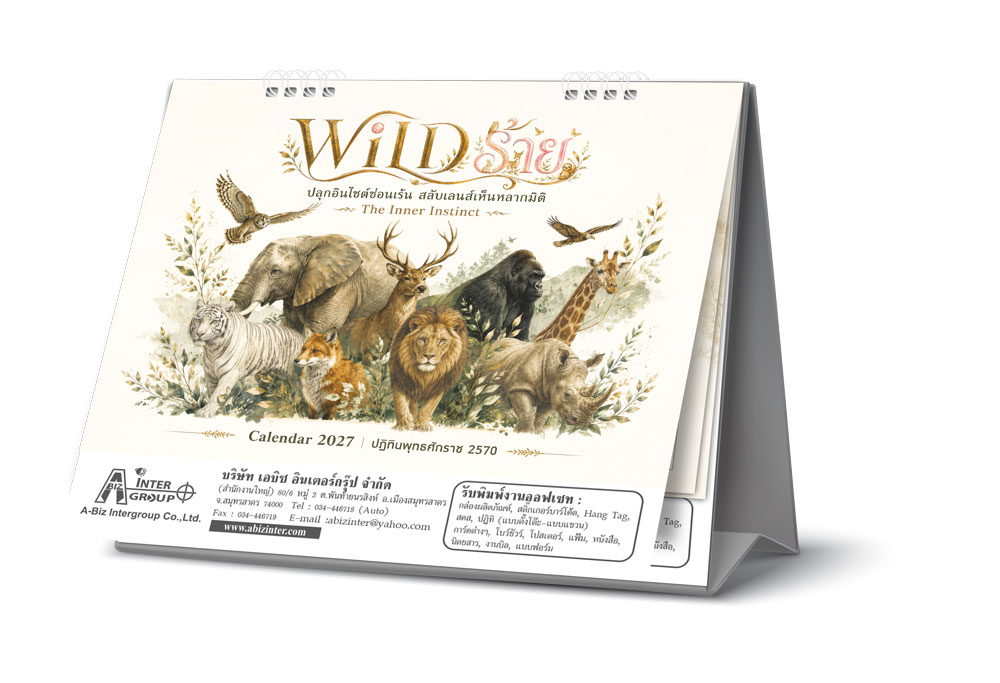 ตัวอย่างม็อคอัพปฏิทินตั้งโต๊ะชุด WILD ร้าย ปี 2570 แสดงงานพิมพ์โลโก้บริษัทและข้อมูลติดต่อบนฐานสีเทาเงิน จากโรงพิมพ์ Abizinter