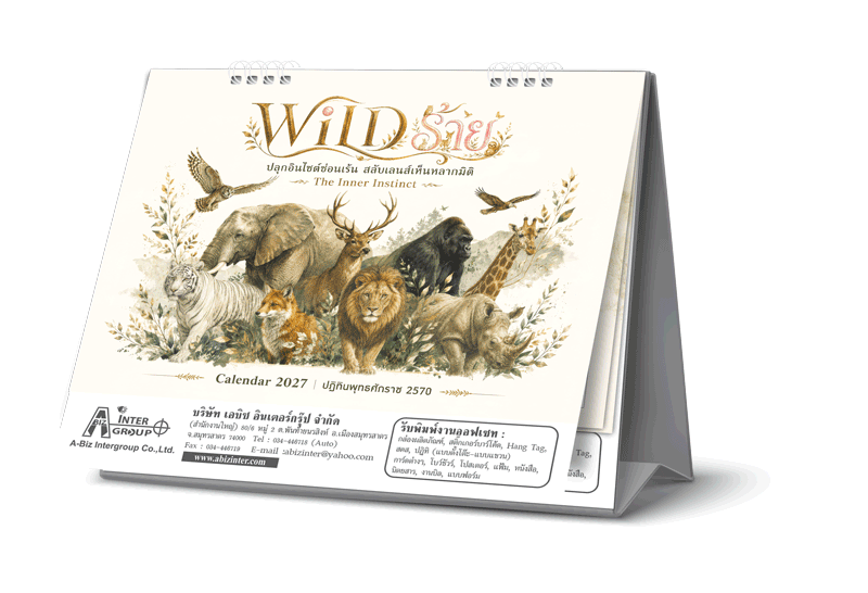 ตัวอย่างม็อคอัพปฏิทินตั้งโต๊ะชุด WILD ร้าย ปี 2570 แสดงงานพิมพ์โลโก้บริษัทและข้อมูลติดต่อบนฐานสีเทาเงิน จากโรงพิมพ์ Abizinter