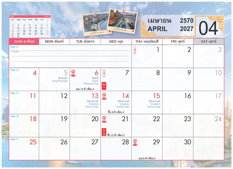 ตารางปฏิทินเดือนเมษายน 2570 ชุด Dreamscape CHINA แสดงวันหยุดเทศกาลสงกรานต์ วันจักรี วันเช็งเม้ง วันพระ และช่องสำหรับบันทึก โรงพิมพ์ Abizinter