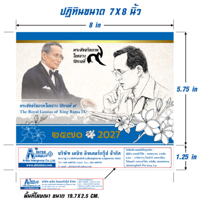 Desk-Calendar-7×8-Inch-Artwork-Specification_Template-Dimensions-19x2cm-Ad-Zone_Abizinter สเปกขนาดโครงสร้างอาร์ตเวิร์กปฏิทินตั้งโต๊ะ 7x8 นิ้ว แสดงพื้นที่โฆษณาขนาด 19.7x2.5 ซม. โรงพิมพ์ Abizinter