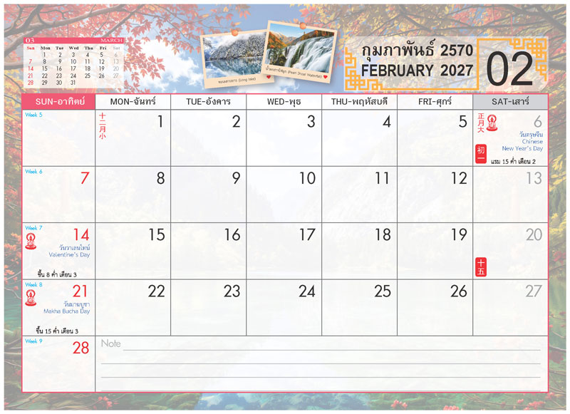 ตารางปฏิทินเดือนกุมภาพันธ์ 2570 ชุด Dreamscape CHINA แสดงเทศกาลตรุษจีน วันวาเลนไทน์ วันมาฆบูชา วันพระ และช่องสำหรับบันทึก โรงพิมพ์ Abizinter