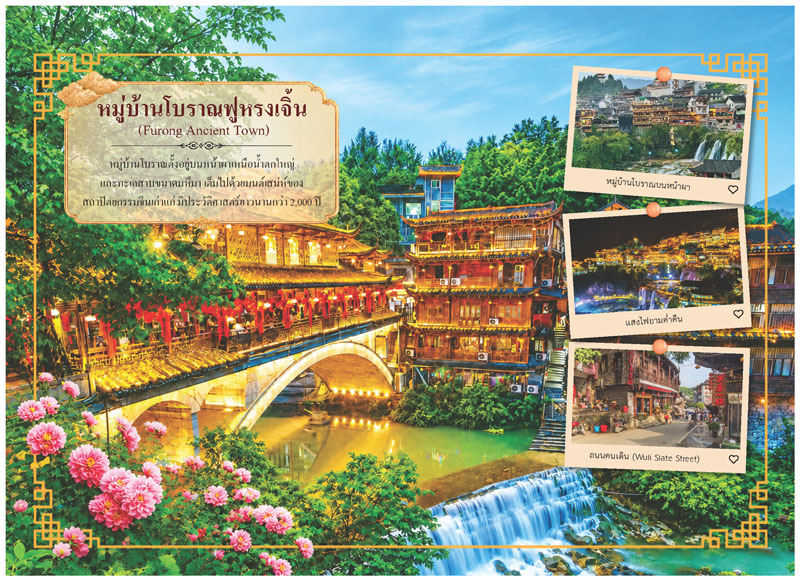 แผ่นเนื้อในปฏิทินชุด Dreamscape CHINA แนะนำหมู่บ้านโบราณฟู่หรงเจิ้น รูปเมืองบนหน้าผาและถนนคนเดิน Wuli Slate Street โรงพิมพ์ Abizinter
