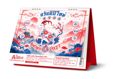 ภาพตัวอย่าง 3 มิติ หน้าปกปฏิทินตั้งโต๊ะปี 2570 ลายแพะนักษัตรมงคลปีมะแม บนฐานจั่วปังพิมพ์โฆษณา โรงพิมพ์ Abizinter