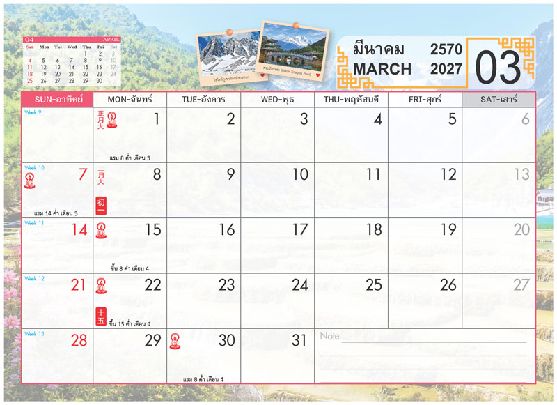 ตารางปฏิทินเดือนมีนาคม 2570 ชุด Dreamscape CHINA แสดงตารางวันที่ วันพระไทย วันพระจีน และช่องสำหรับบันทึก โรงพิมพ์ Abizinter