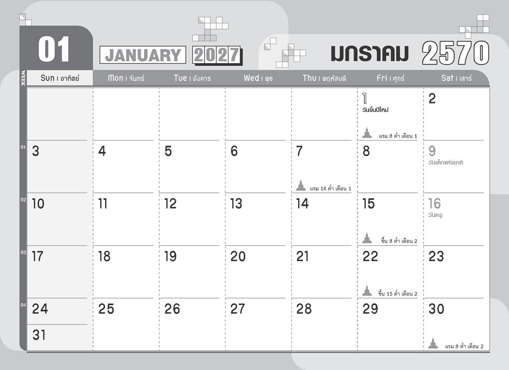หน้าตารางเดือนมกราคม 2570 รุ่น Minimal DARK ปฏิทินตั้งโต๊ะดีไซน์โมเดิร์นพร้อมบริการพิมพ์โลโก้บริษัท จากโรงพิมพ์ Abizinter