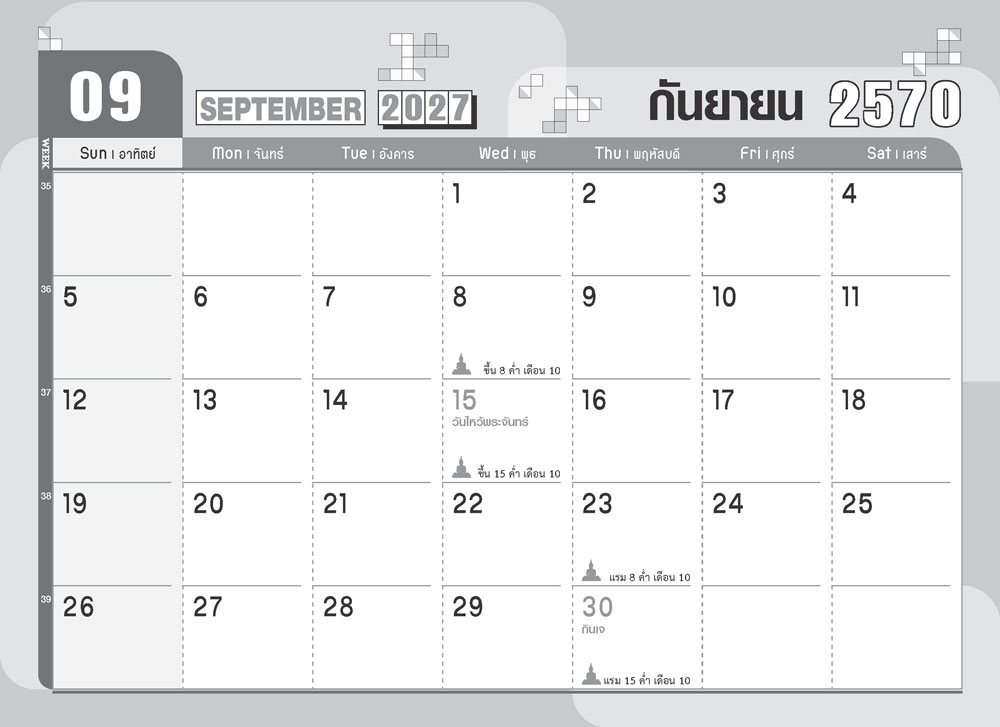 หน้าตารางเดือนกันยายน 2570 รุ่น Minimal DARK ปฏิทินตั้งโต๊ะดีไซน์โมเดิร์นสีเทาดำพร้อมพิมพ์โลโก้บริษัท จากโรงพิมพ์ Abizinter