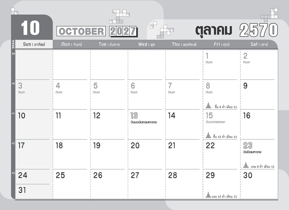 หน้าตารางเดือนตุลาคม 2570 รุ่น Minimal DARK ปฏิทินตั้งโต๊ะภาพลักษณ์องค์กรพิมพ์ออฟเซ็ทพร้อมสกรีนโลโก้บริษัท จากโรงพิมพ์ Abizinter